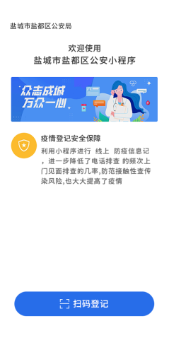【微信小程序】公众场所出入登记小程序V1.0.5安装包+小程序前端，新增后台登记列表用户详细信息显示插图4