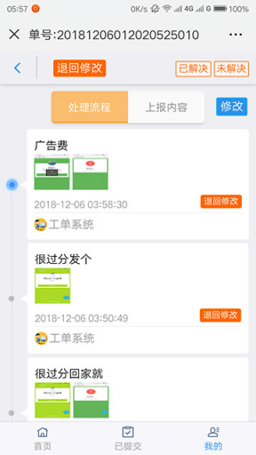 【公众号应用】工单预约表单plus应用V3.35.7，支持派单工作组插图5