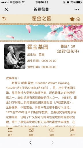 【公众号应用】祈福祭祀墓园清明V1.3.2完整源码包，新增后台馆区过滤功能插图7