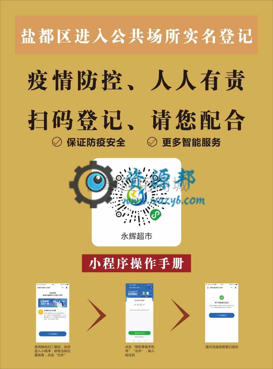 【微信小程序】公众场所出入登记小程序V1.0.5安装包+小程序前端，新增后台登记列表用户详细信息显示插图7