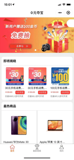 【微信小程序】幸运夺宝小程序V1.0.22完整源码+小程序前端，新增类别模块，新增公告功能插图3