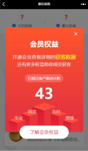 【微信营销应用】获客宝极速版广告助手V1.2.1，客户详情页增加点击头像跳转到该用户的主页按钮插图4