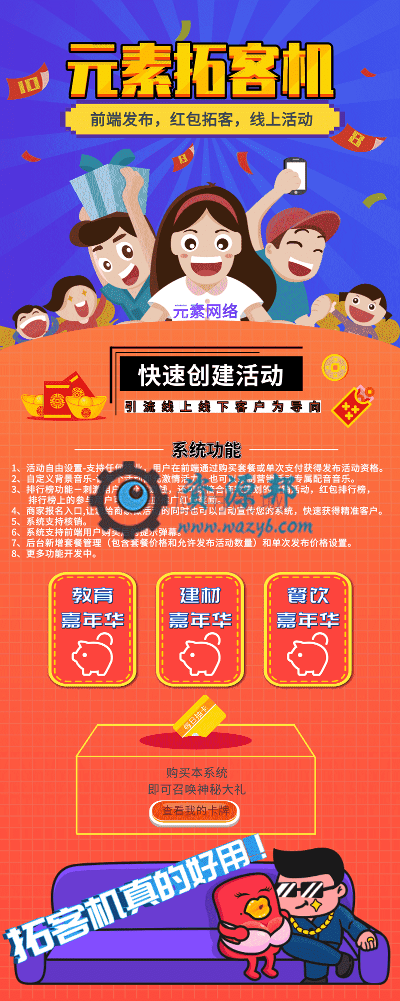 【公众号应用】元素拓客机V1.0.5原版模块打包，红包相关代码升级插图11
