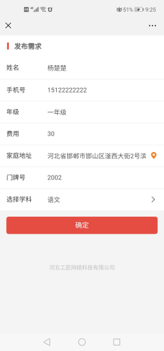【公众号应用】家教帮V1.1.17全开源解密版，提现功能升级插图4