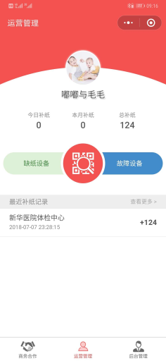 【公众号应用】共享纸巾吸粉引流V3.4.1原版模板打包，修复吸粉策略每周1包无效的问题插图4