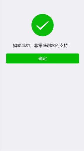 【公众号应用】捐赠我们捐助我们V1.0.0原版程序打包，正式版新上线，多多支持！插图3
