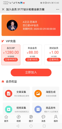 【公众号应用】米哆全民软文推广V5.3.8视频商城综合版，文章页面悬浮优化插图6