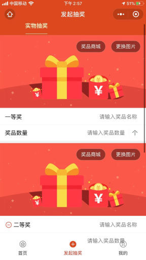 【微信小程序】思创抽奖小程序V2.1.0全开源解密版+小程序前端，修复跳转问题插图11