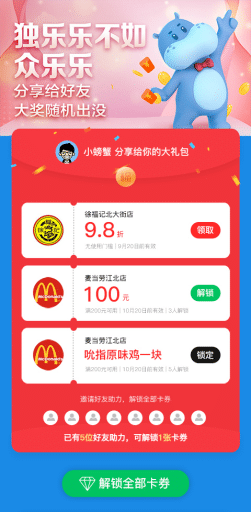 【公众号应用】螃蟹卡券盟主V1.1.7原版模块打包，门店营销游戏机抽奖游戏插图7