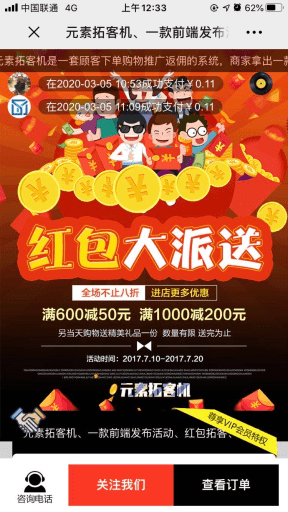 【公众号应用】元素拓客机V1.0.5原版模块打包，红包相关代码升级插图8
