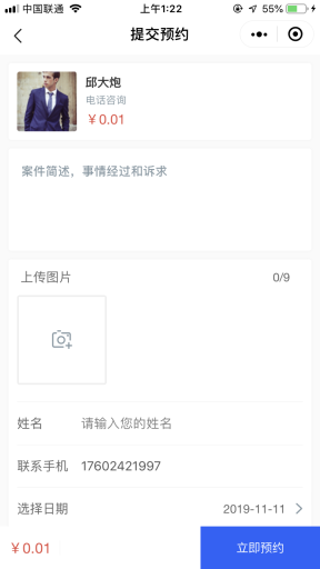 【微信小程序】云之道律师小程序V1.2.8完整全开源安装包+小程序前端，新增分销功能、分销海报插图9