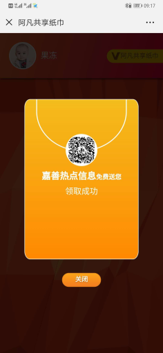 【公众号应用】共享纸巾吸粉引流V3.4.1原版模板打包，修复吸粉策略每周1包无效的问题插图5