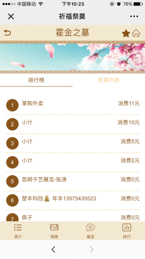【公众号应用】祈福祭祀墓园清明V1.3.2完整源码包，新增后台馆区过滤功能插图8