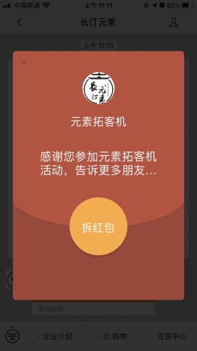 【公众号应用】元素拓客机V1.0.5原版模块打包，红包相关代码升级插图9