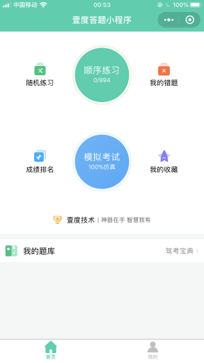 【微信小程序】壹度答题小程序V2_1.0.3全开源解密版+小程序前端，修复已知问题插图4