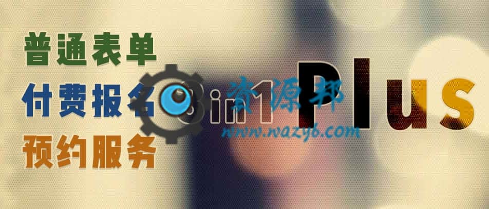 【公众号应用】工单预约表单plus公众号版V2.0.4完整安装包，优化-Ai搜码网