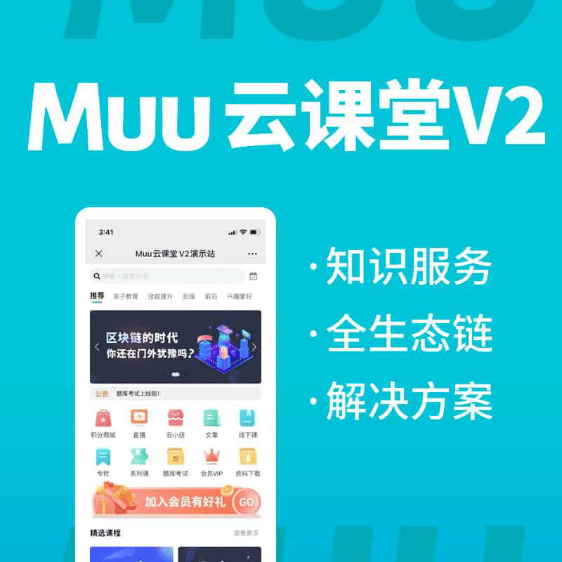 【公众号应用】Muu云课堂V2公众号应用V1.0.7+Muu云课堂分销 V1.0.1【包更新】，新增会员可后台手动添加功能-Ai搜码网