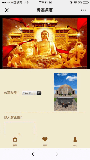 【公众号应用】祈福祭祀墓园清明V1.3.2完整源码包，新增后台馆区过滤功能插图9