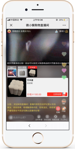 【公众号应用】微猴购物直播V1.0.13原版全开源源码打包，支持各种互动，发红包，点赞，666，送礼物，集章，下单，等各种互动功能插图5