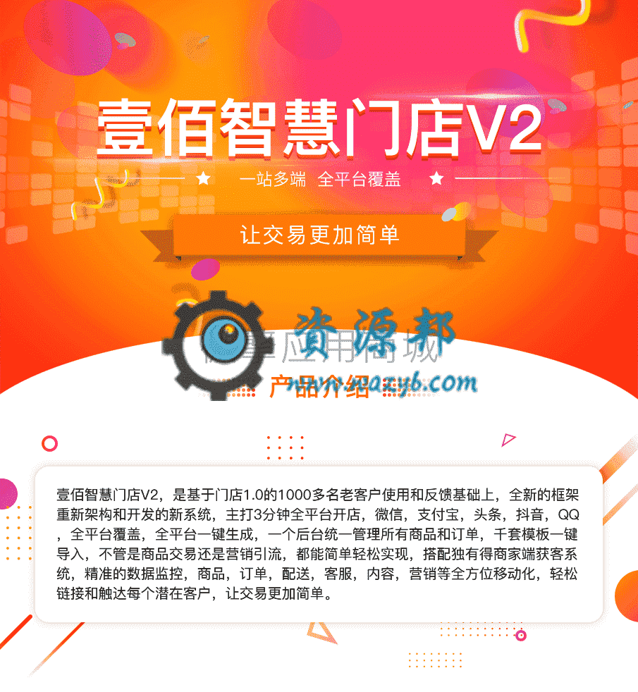 【全端小程序】壹佰智慧门店V2_V1.1.2完整小程序源码+小程序前端，优化首页内容组件插图12