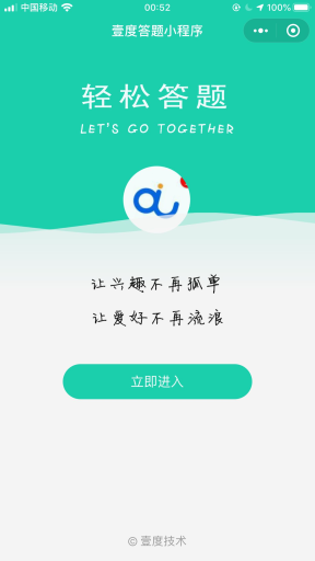 【微信小程序】壹度答题小程序V2_1.0.3全开源解密版+小程序前端，修复已知问题插图3