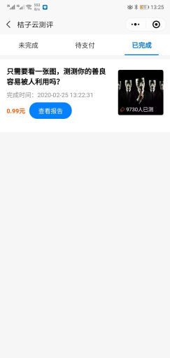 【微信小程序】桔子云测评小程序V1.1.1完整安装包+小程序前端，修复添加项目出现分类串联问题插图11