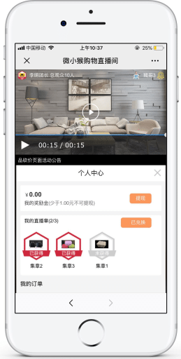 【公众号应用】微猴购物直播V1.0.13原版全开源源码打包，支持各种互动，发红包，点赞，666，送礼物，集章，下单，等各种互动功能插图7
