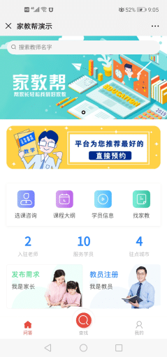 【公众号应用】家教帮V1.1.17全开源解密版，提现功能升级插图3