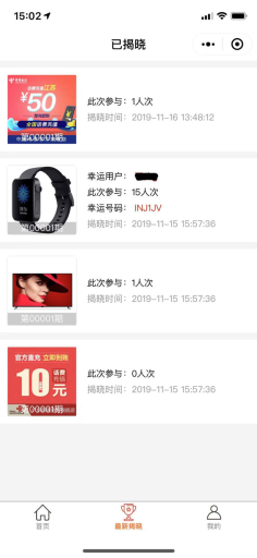 【微信小程序】幸运夺宝小程序V1.0.22完整源码+小程序前端，新增类别模块，新增公告功能插图7