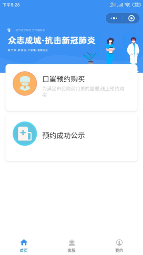 【微信小程序】口罩预约小程序V1.0.9全开源解密版+小程序前端，修复一个数据结构问题，只需更新后台。插图5