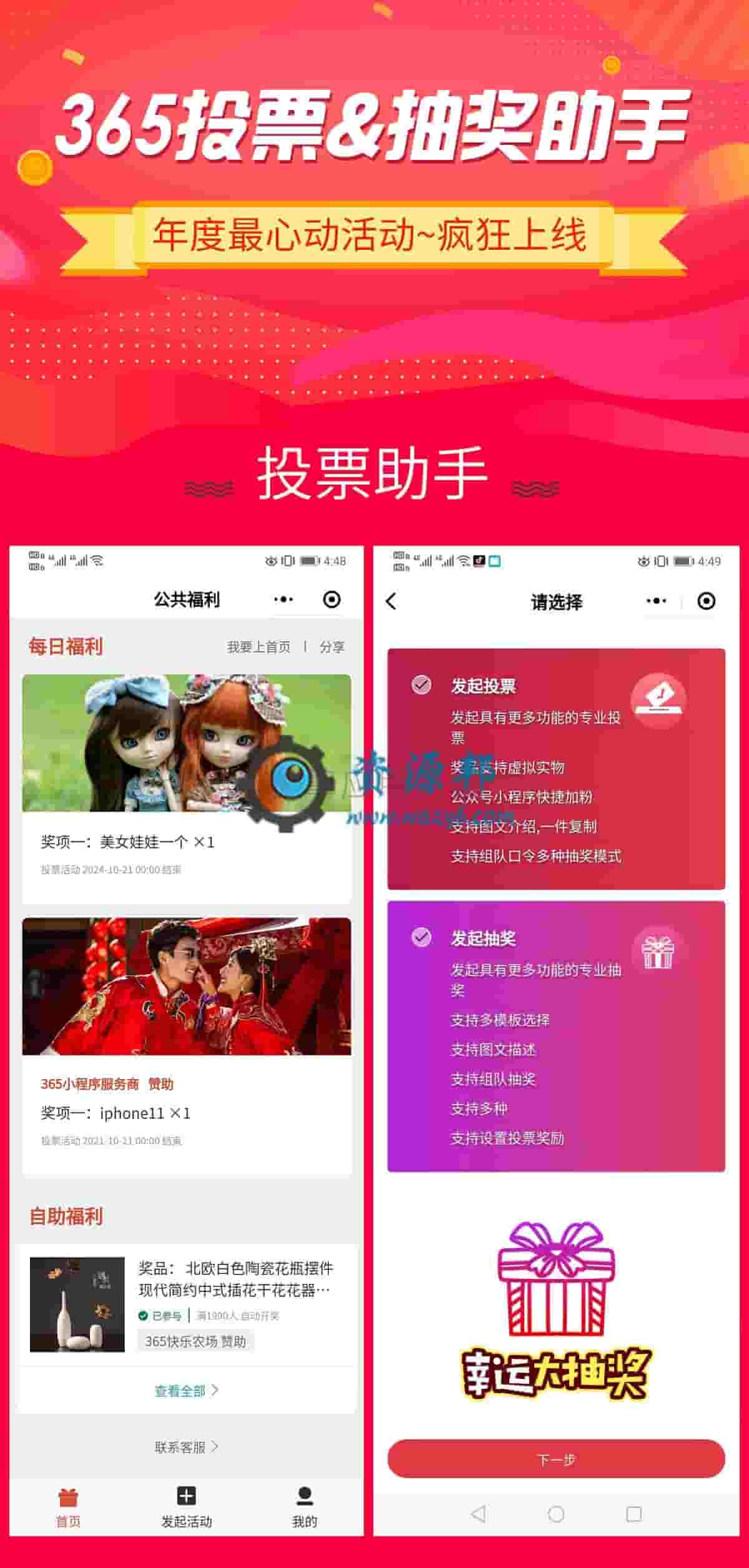 【微信小程序】365投票抽奖助手小程序V4.5.31完整安装程序+小程序，投票详情页面的奖品优化插图13