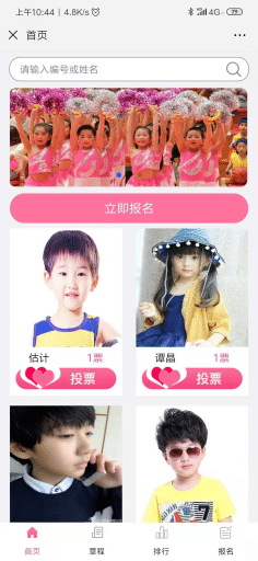 【公众号应用】宝贝投一票公众号版V1.0.1原版程序打包，修复ios搜索样式问题，修复时间戳问题。插图2