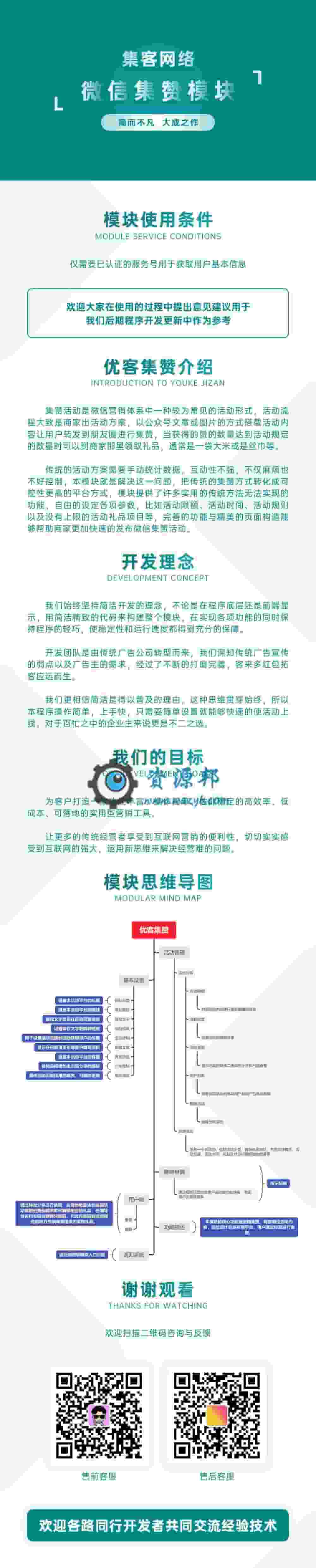 【公众号应用】优客集赞V1.0.1安装包，优化了海报的生成逻辑，此前在部分苹果设备出现卡顿的情况已经解插图5
