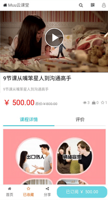 【公众号+小程序+PC端】Muu云课堂V2_2.6.5知识付费小程序，优化链接至跳转小程序组件语法插图5