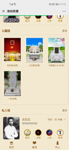 【公众号应用】祈福祭祀墓园清明V1.3.2完整源码包，新增后台馆区过滤功能插图11