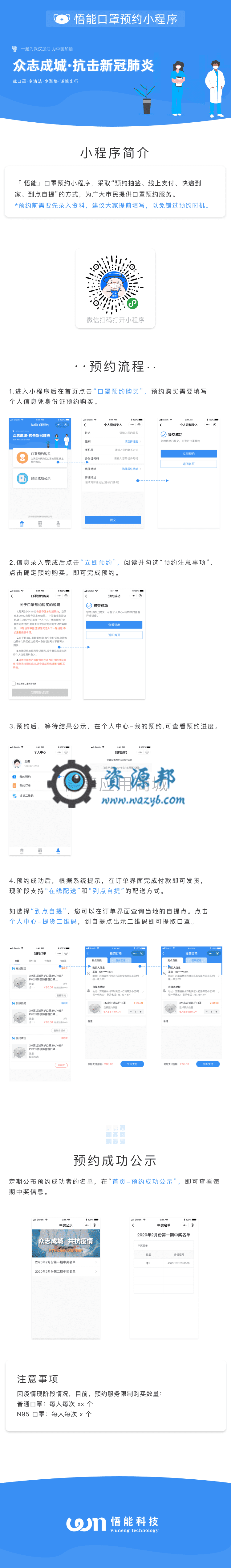 【微信小程序】口罩预约小程序V1.0.9全开源解密版+小程序前端，修复一个数据结构问题，只需更新后台。插图8