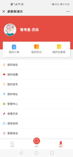 【公众号应用】家教帮V1.1.17全开源解密版，提现功能升级插图6