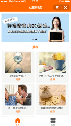 【微信小程序】心理测评小程序V1.0.3原版模块打包+小程序前端，新增分类插图7