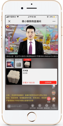 【公众号应用】微猴购物直播V1.0.13原版全开源源码打包，支持各种互动，发红包，点赞，666，送礼物，集章，下单，等各种互动功能插图8