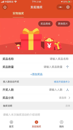 【微信小程序】思创抽奖小程序V2.1.0全开源解密版+小程序前端，修复跳转问题插图12