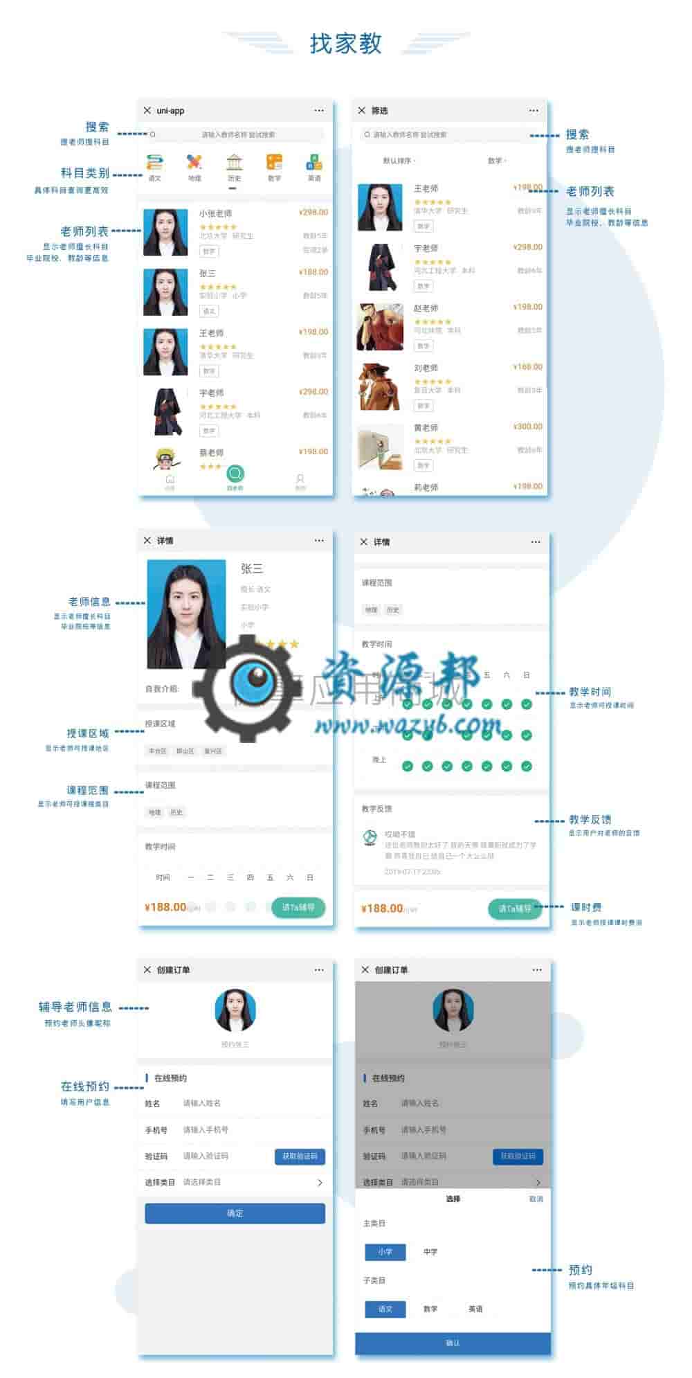 【公众号应用】家教帮V1.1.17全开源解密版，提现功能升级插图10