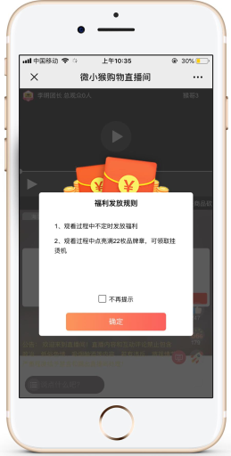 【公众号应用】微猴购物直播V1.0.13原版全开源源码打包，支持各种互动，发红包，点赞，666，送礼物，集章，下单，等各种互动功能插图4