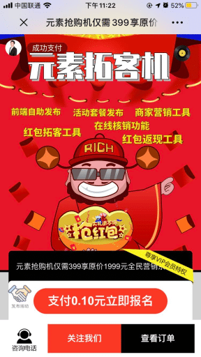 【公众号应用】元素拓客机V1.0.5原版模块打包，红包相关代码升级插图5