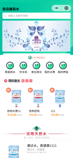 【微信小程序】奇店桶装水小程序V1.3.5安装包+骑手端V2.0.1+小程序前端，解决下单支付调取慢的问题插图4