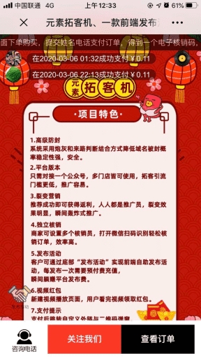 【公众号应用】元素拓客机V1.0.5原版模块打包，红包相关代码升级插图6