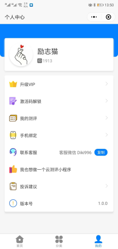 【微信小程序】桔子云测评小程序V1.1.1完整安装包+小程序前端，修复添加项目出现分类串联问题插图7