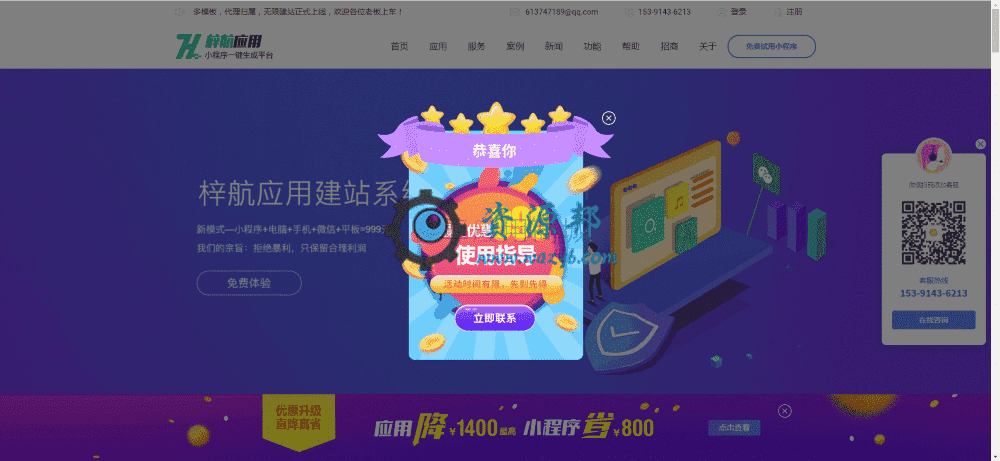 【首页应用程序】梓航新系统首页V4.4.4安装更新包，新增地图及联系方式开关-Ai搜码网