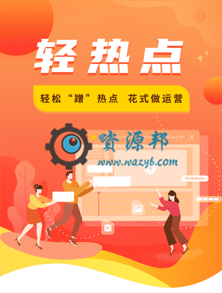【公众号应用】轻热点V1.0.12完整安装包，表单优化插图9