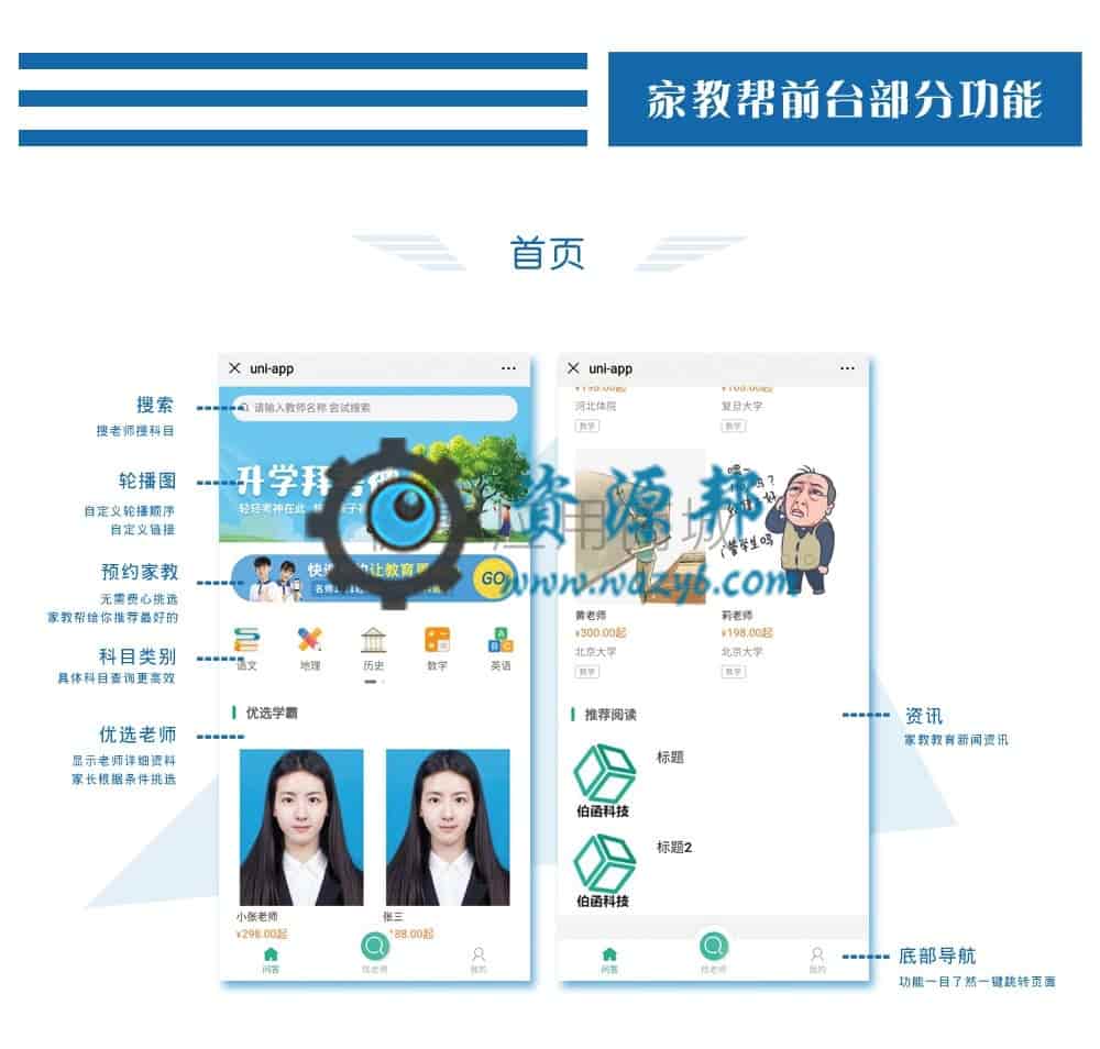 【公众号应用】家教帮V1.1.17全开源解密版，提现功能升级插图9
