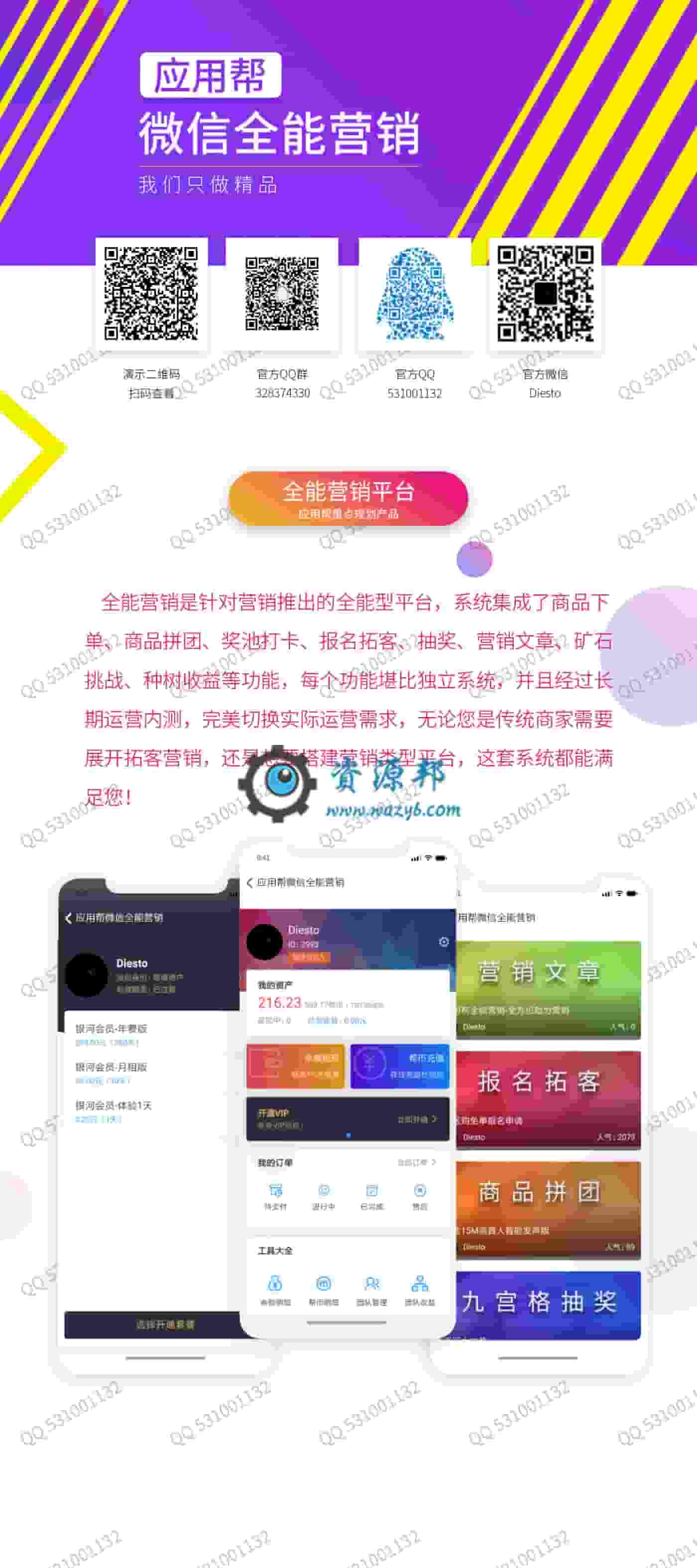 【公众号应用】微信全能营销V2.0.17安装包，新增付费文章支持音频插图10